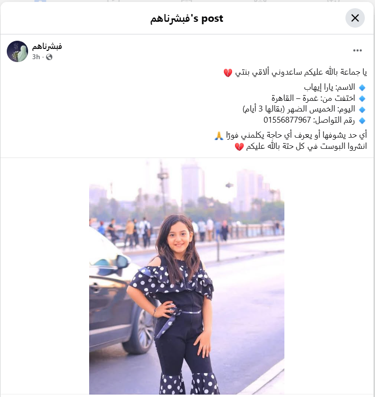 يارا ايهاب