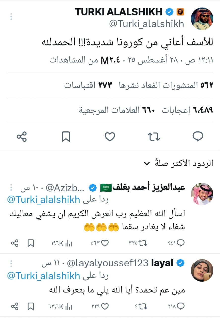 تغريدة تركي آل شيخ