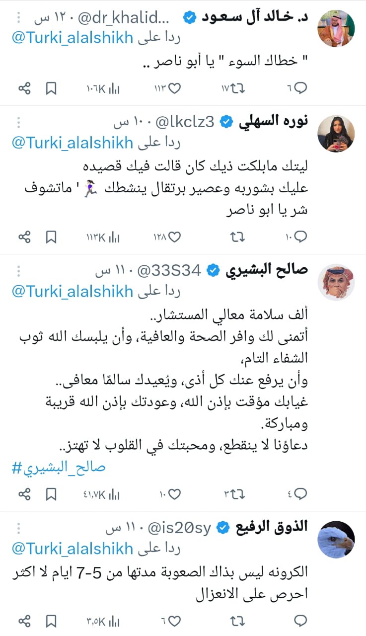 تغريدة تركي آل شيخ