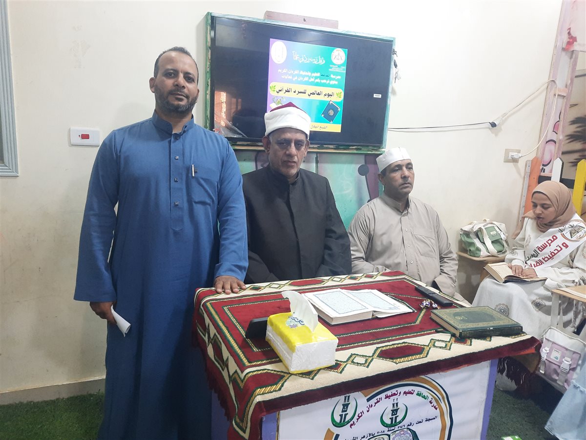 اليوم العالمي لسرد القرآن الكريم في المنيا