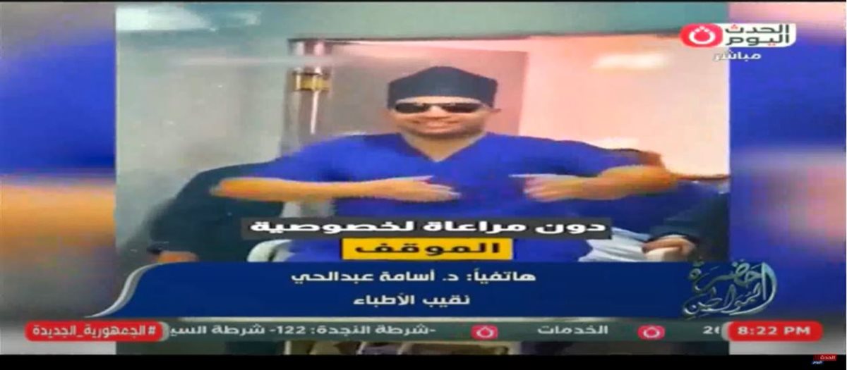 <strong>الطبيب الراقص</strong>