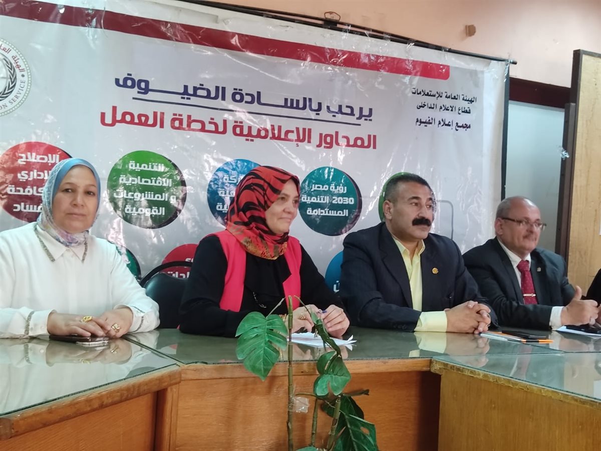 بحضور مدير عام شمال الصعيد إعلام الفيوم ينظم ملتقى إعلامى لعرض استراتيجية العمل خلال الفترة القادمة