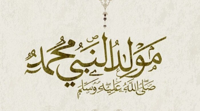 المولد النبوي الشريف 2025