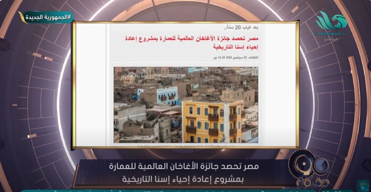 <strong>جائزة الأغاخان العالمية </strong>