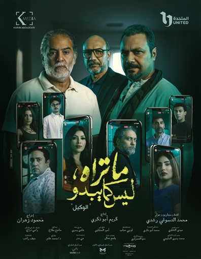 حكاية الوكيل