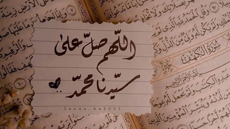 صيغ الصلاة على النبي
