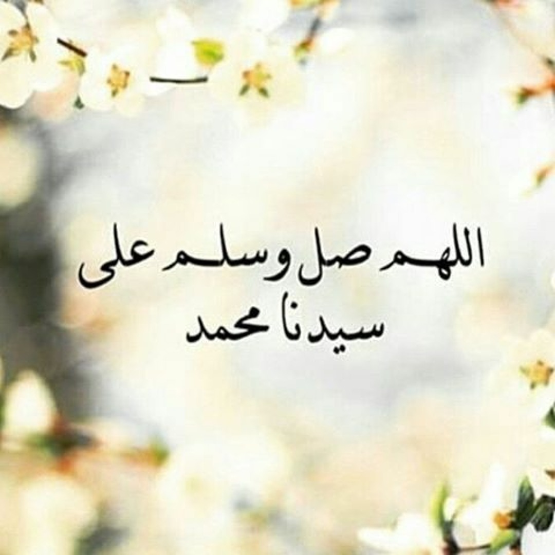 صيغ الصلاة على النبي