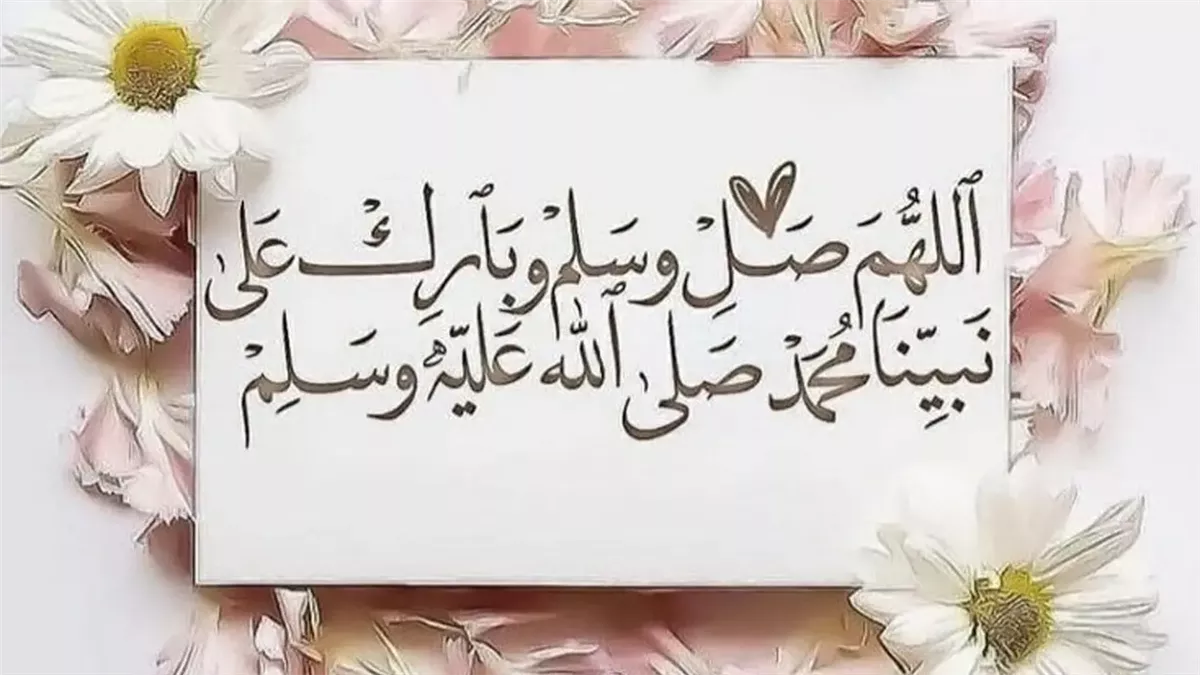صيغ الصلاة على النبي