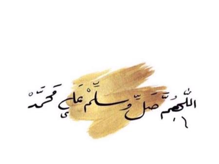 صيغ الصلاة على النبي