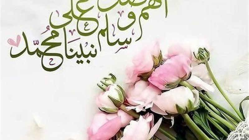 صيغ الصلاة على النبي
