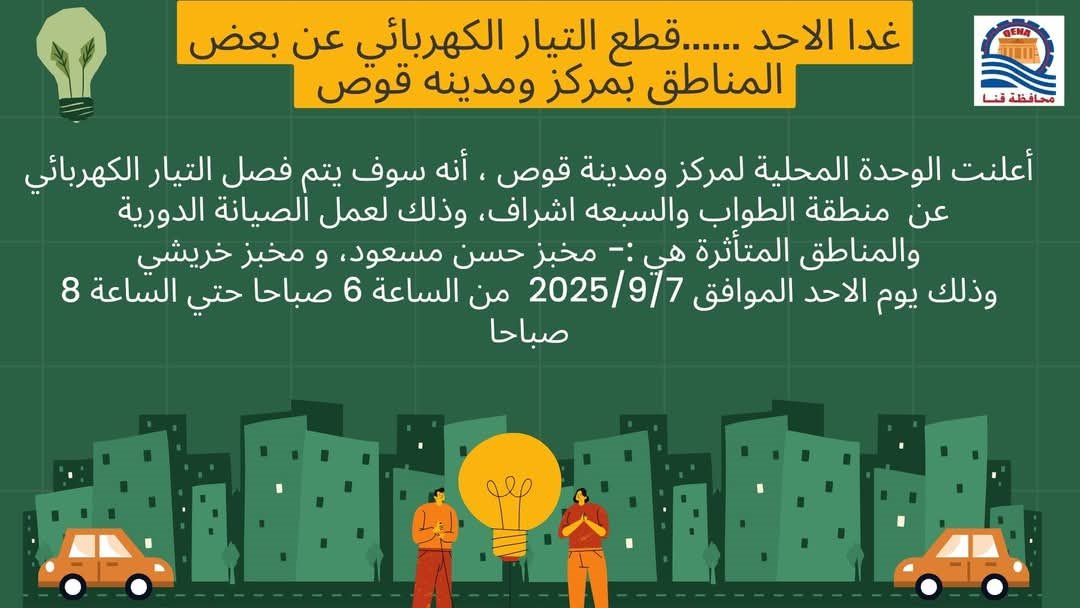 بيان مركز قوص