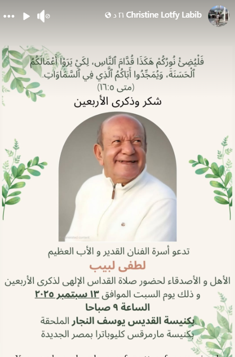 أربعين الفنان لطفي لبيب