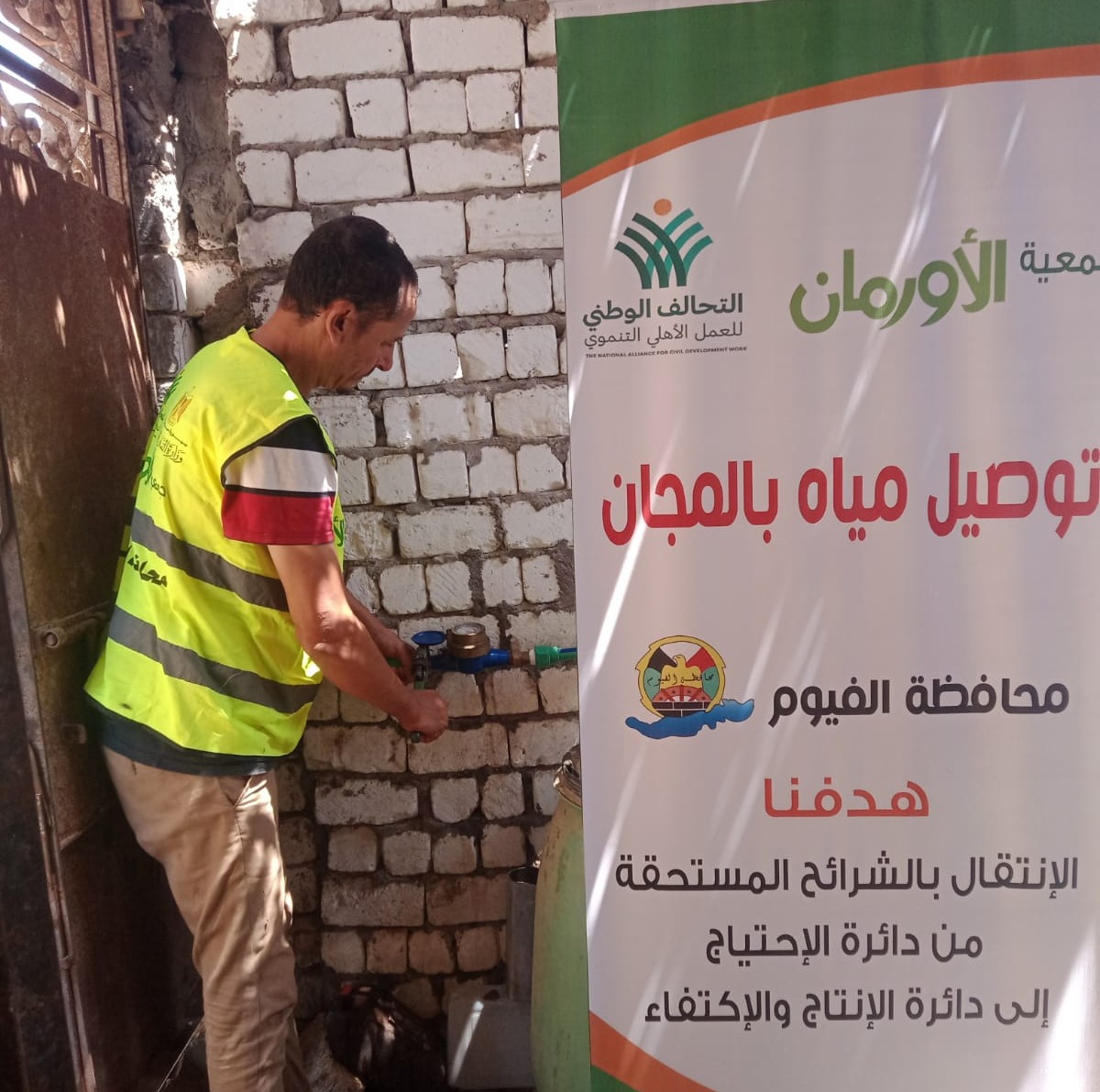تركيب 382 وصلة مياه مجانيه للاسر الاولى بالرعاية بقرى مركز اطسا