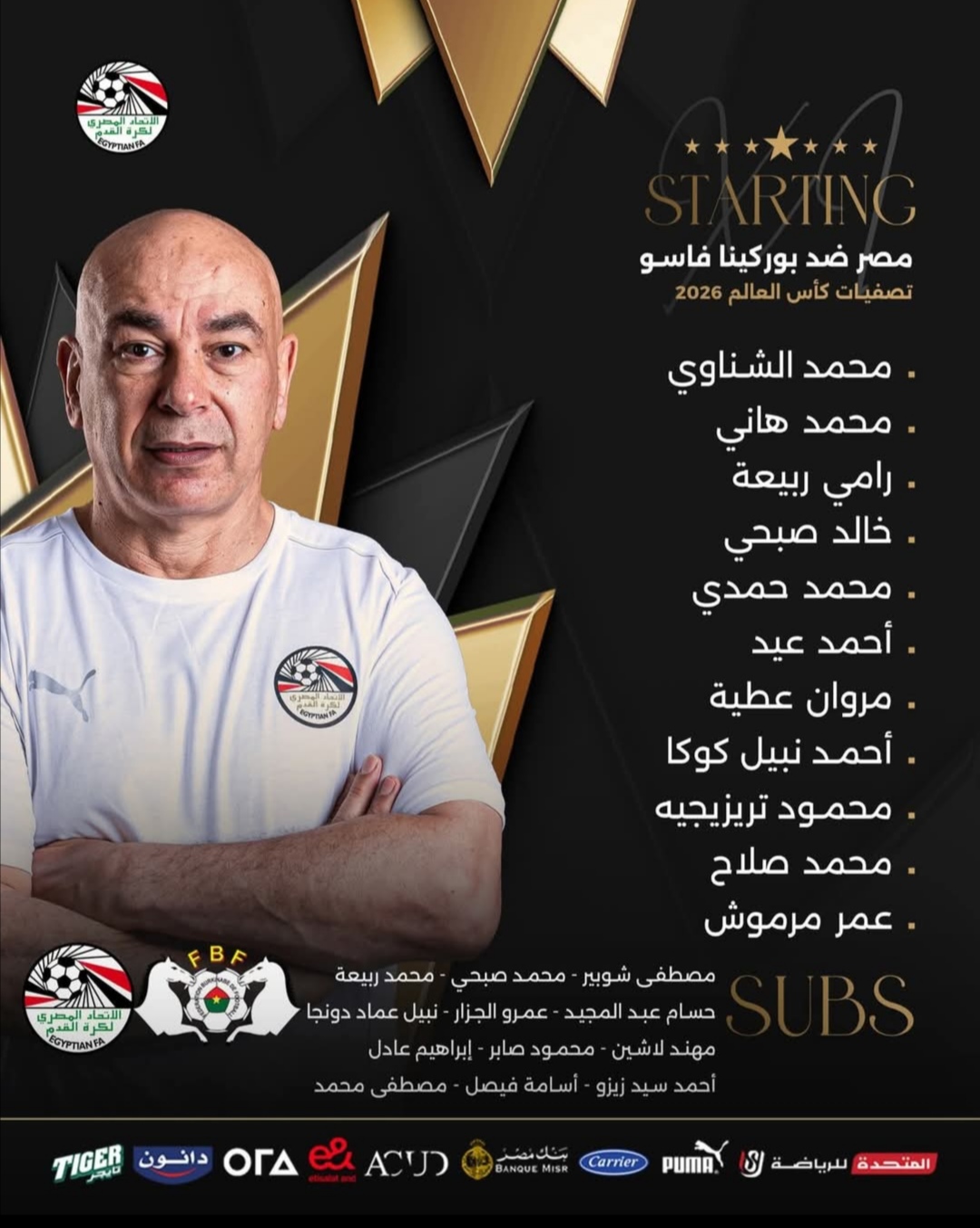 <strong>تشكيل منتخب مصر الرسمي أمام بوركينا فاسو </strong>