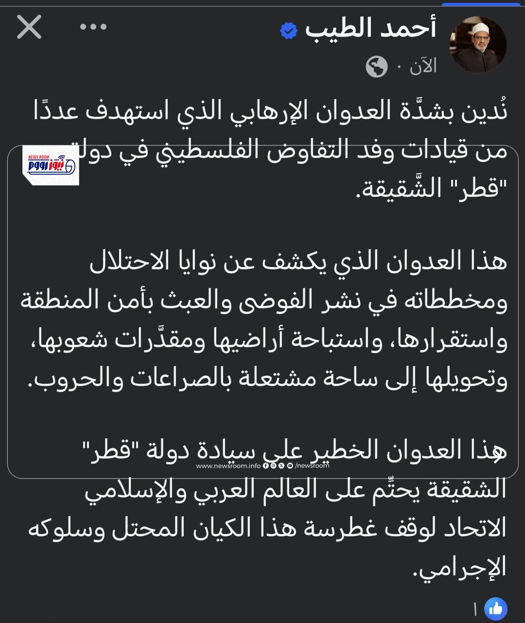 شيخ الأزهر