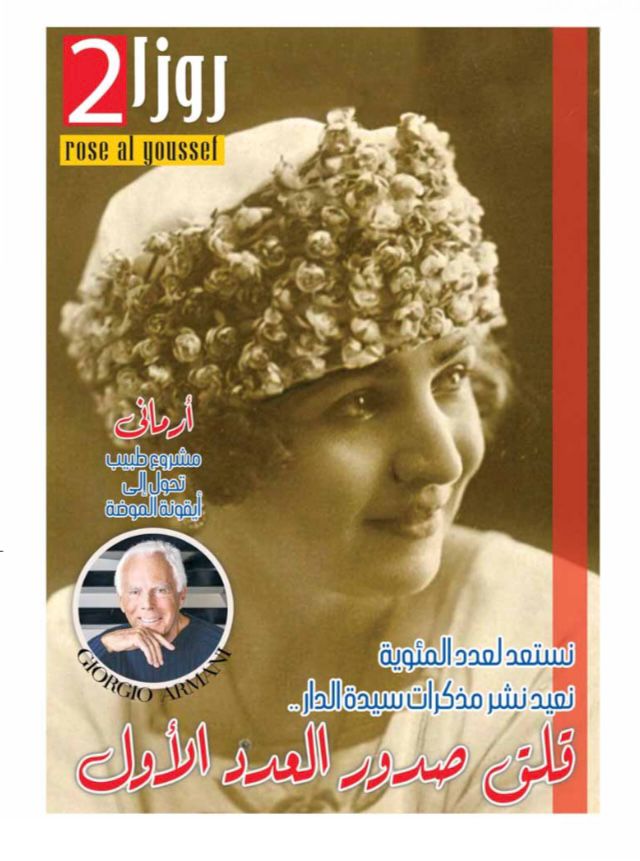 روزاليوسف تكشف أسرار مواجهة الموساد