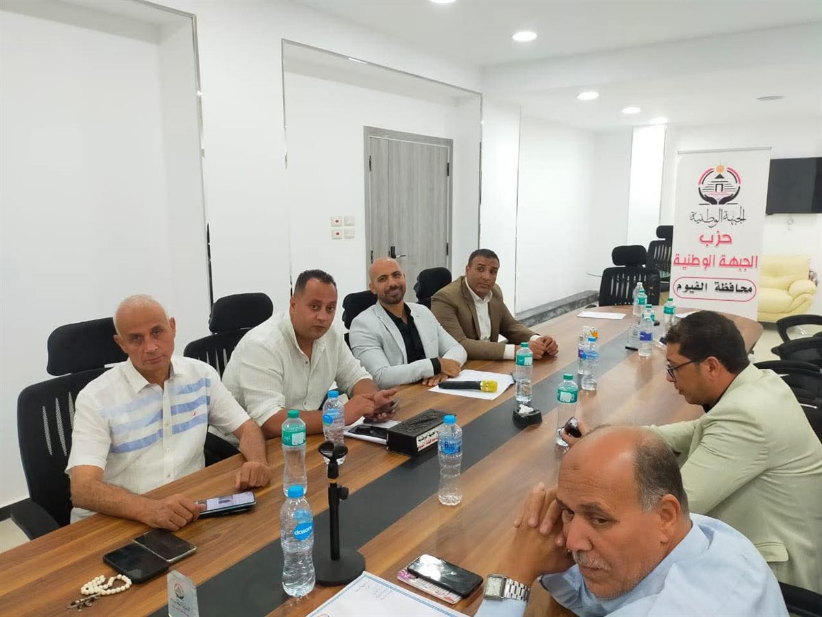الجبهة الوطنية بالفيوم تبحث خطة الاستعداد لانتخابات مجلس النواب2026