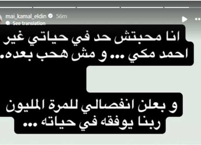 ستوري طليقة أحمد مكي