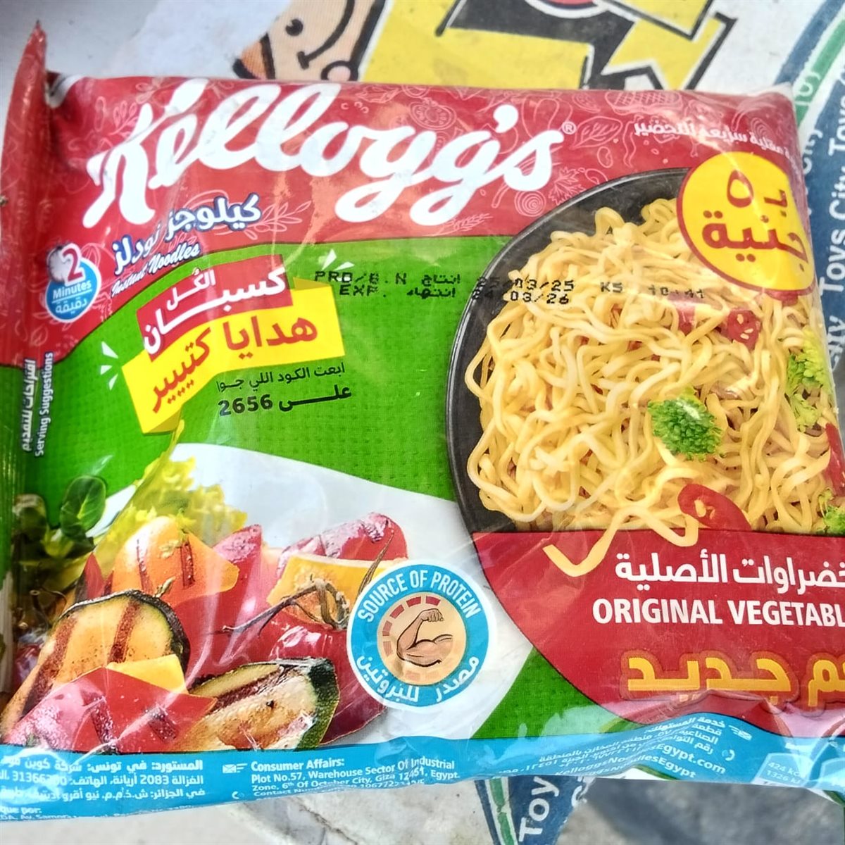ضبط 1322 سلع غذائية مختلفة الأصناف منتهية الصلاحية بالفيوم