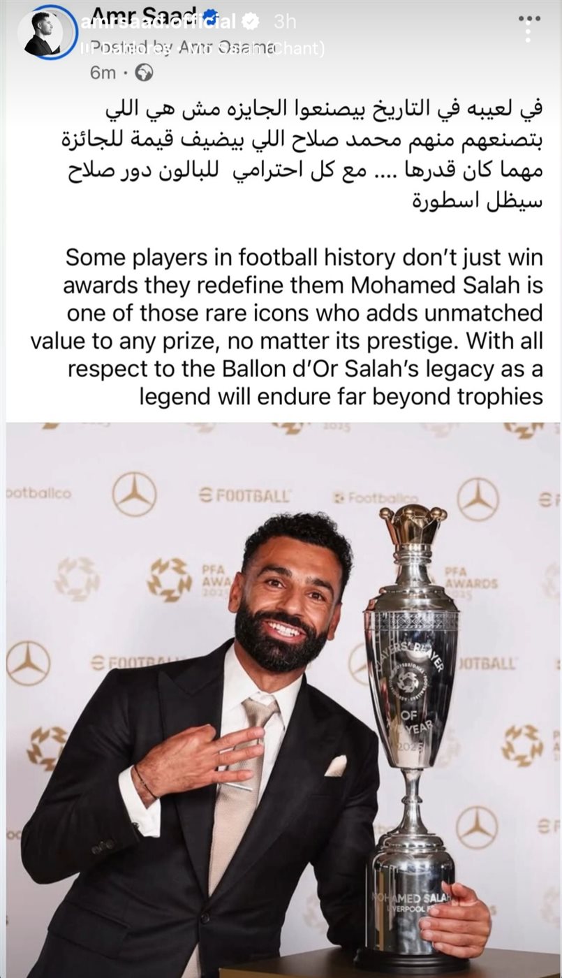 ستوري عمرو سعد عن محمد صلاح