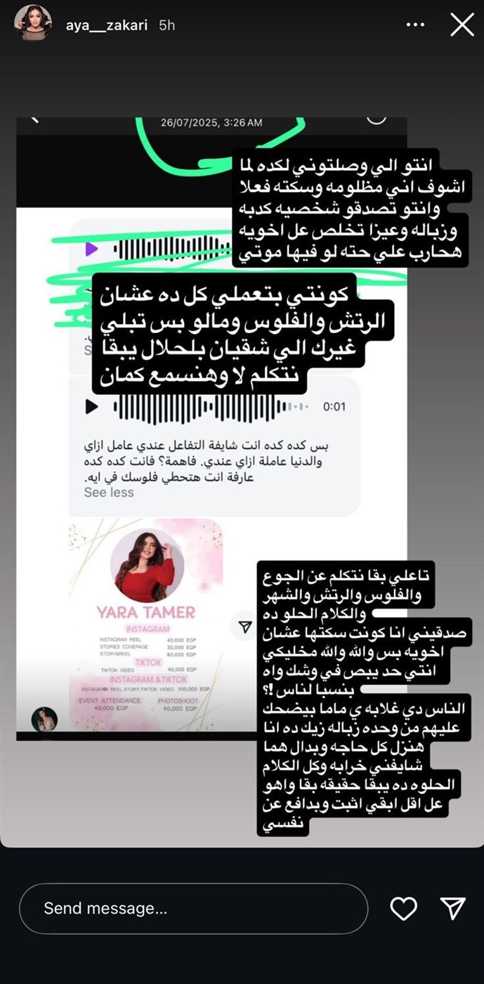 استوري آية زكريا