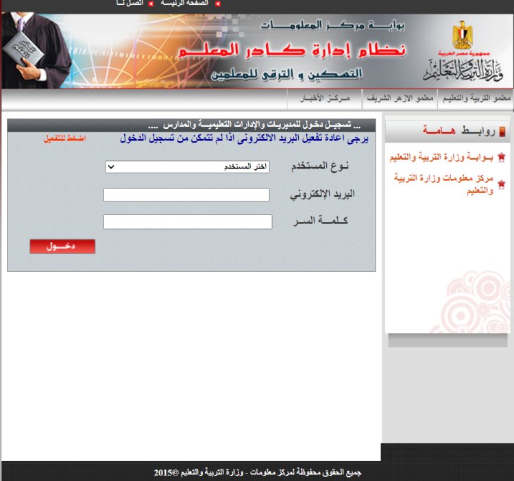 تحديث بيانات المعلمين