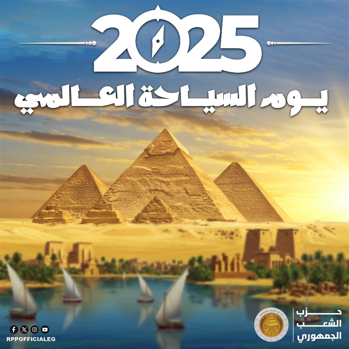 حزب الشعب الجمهوري يحتفل بيوم السياحة العالمي