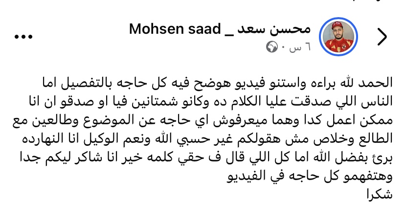 حساب محسن سعد
