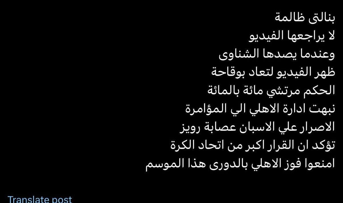 تغريدة أحد مشجعين الأهلي