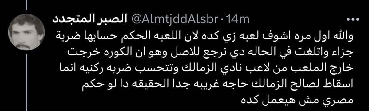 تغريدة أحد مشجعين الأهلي