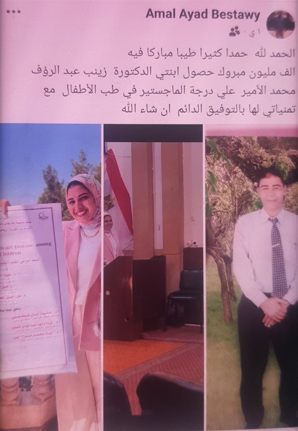 أخر ما كتبت الراحلة