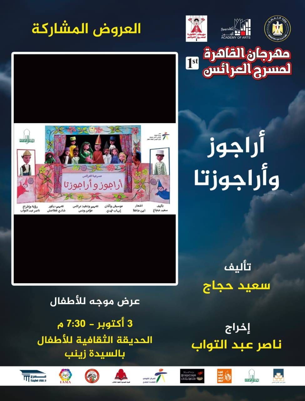 عروض مهرجان القاهرة&nbsp;