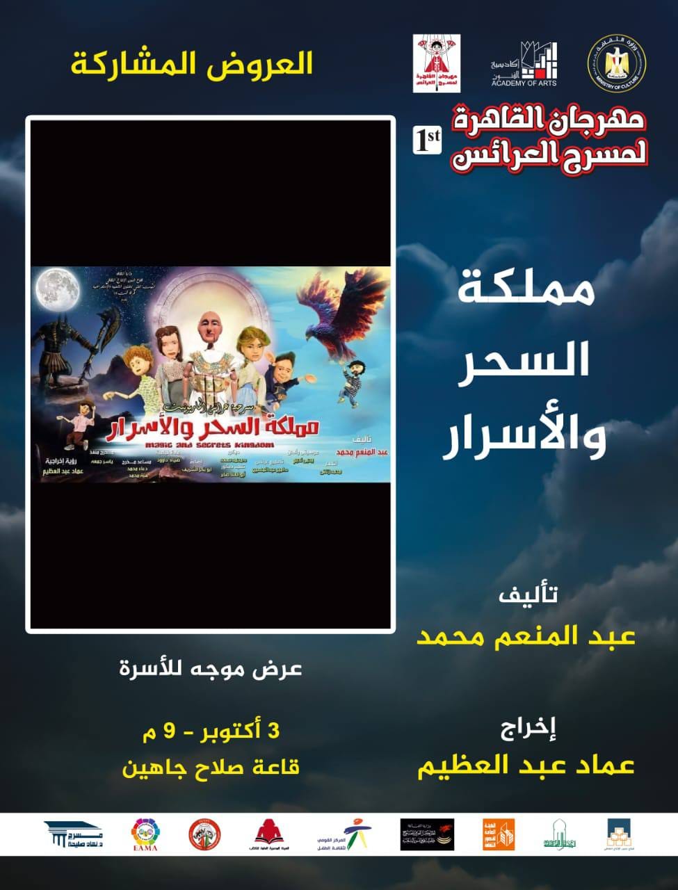 عروض مهرجان القاهرة&nbsp;