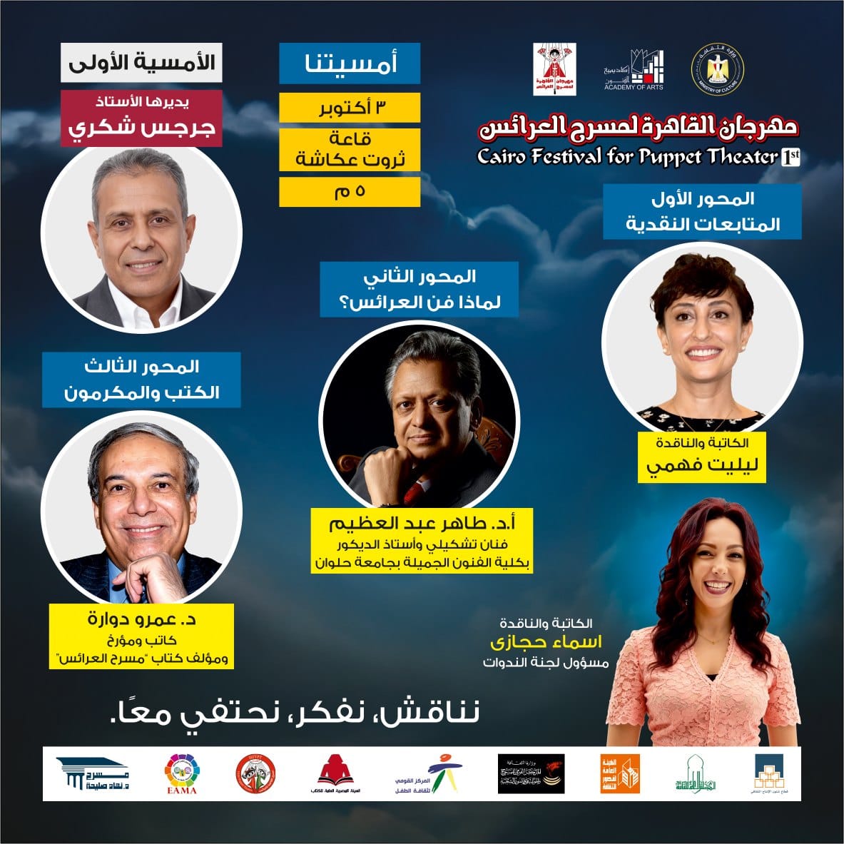 عروض مهرجان القاهرة&nbsp;