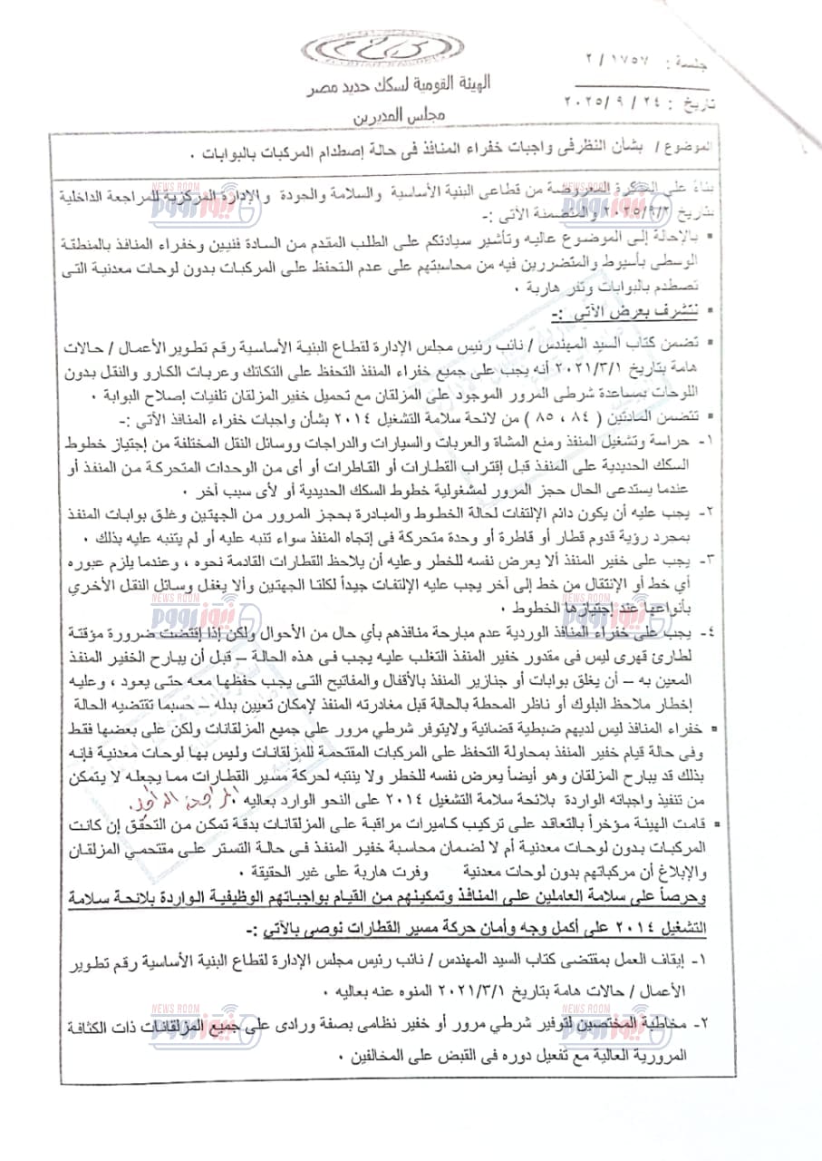 مستند قرار مجلس المديرين&nbsp;
