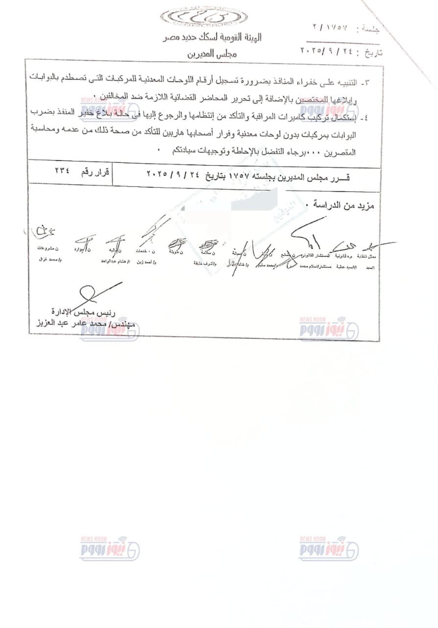 مستند قرار مجلس المديرين&nbsp;