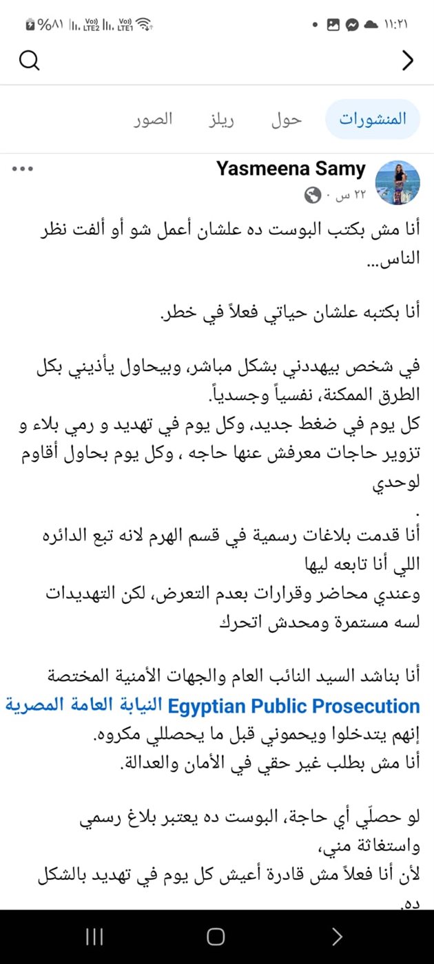 المنشور الموجود على صفحة ياسمينا&nbsp;