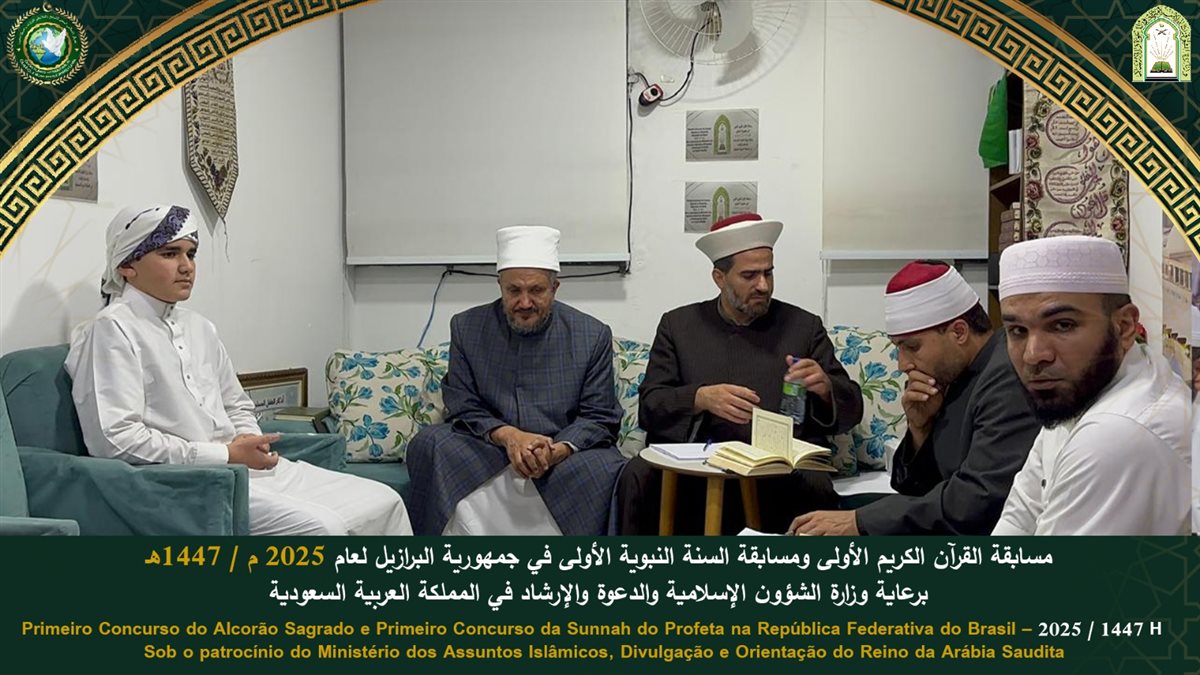 مسابقة القرآن والسنة