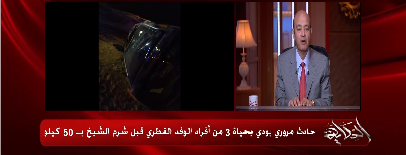 <strong>جانب من الحادث </strong>