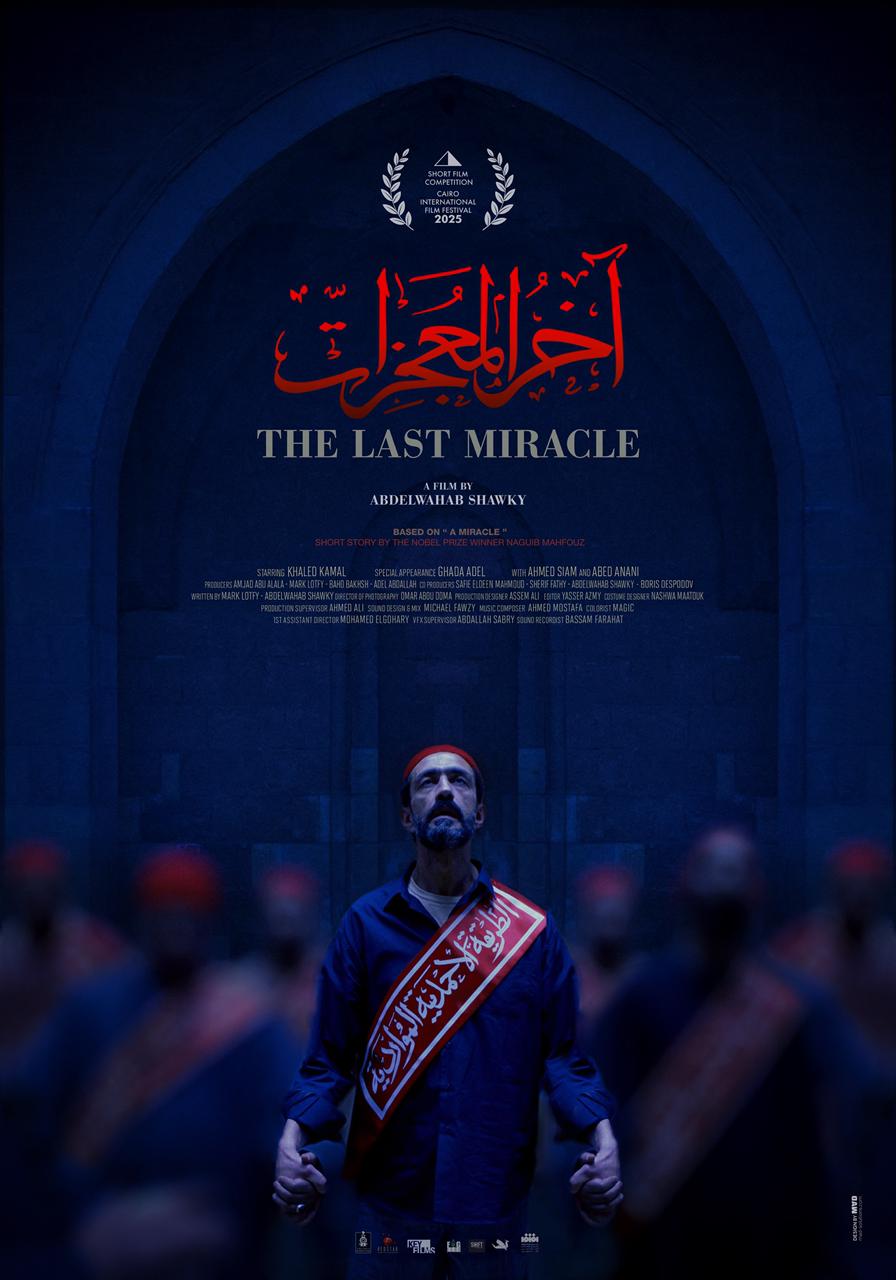 فيلم آخر المعجزات&nbsp;