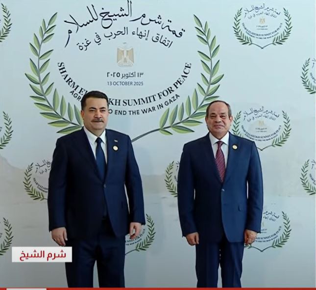 <strong>قمة شرم الشيخ للسلام</strong>