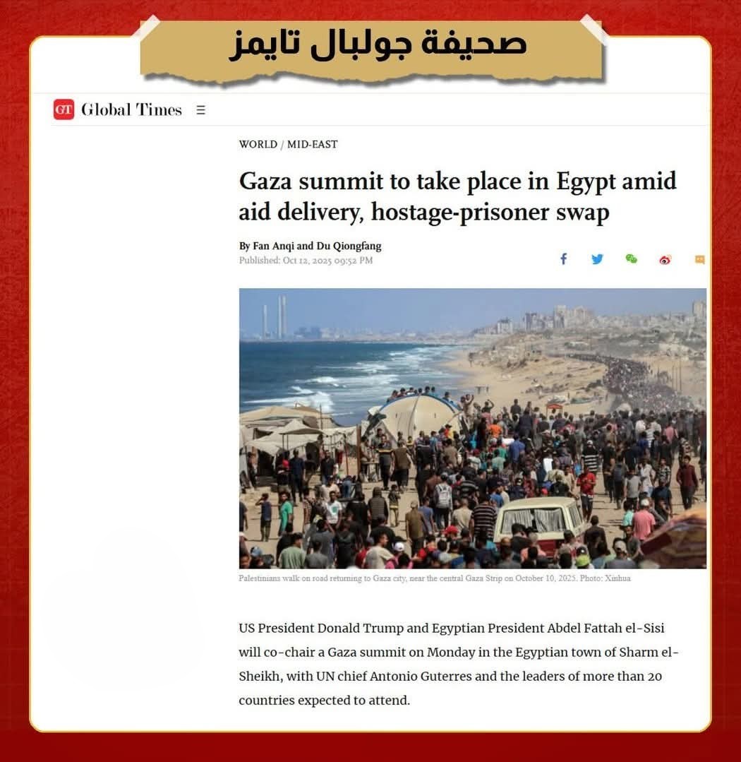 قمة السلام في شرم الشيخ