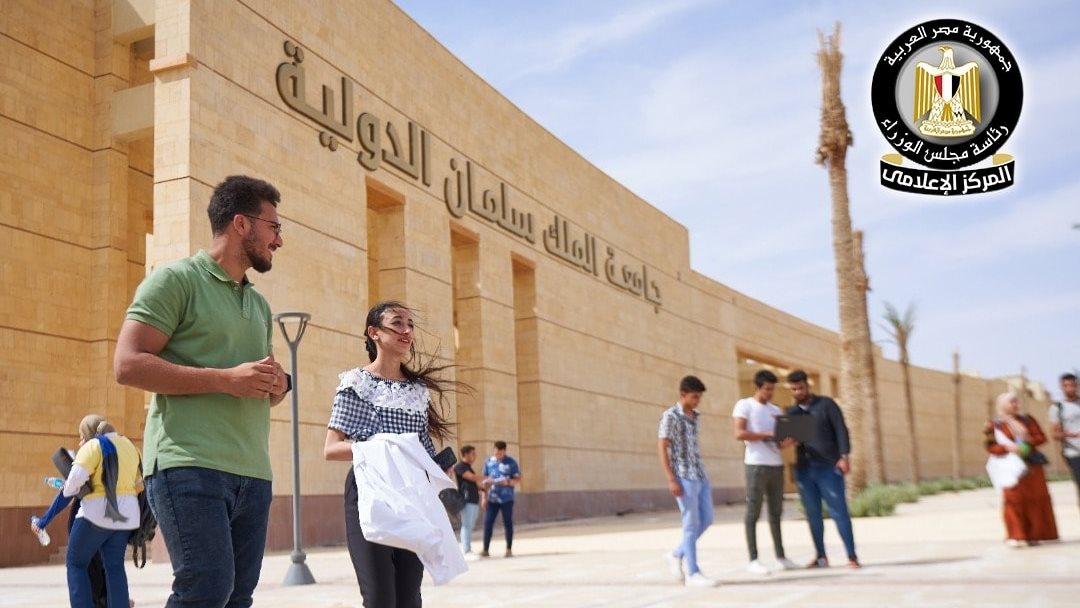 مصروفات جامعة الملك سلمان الدولية