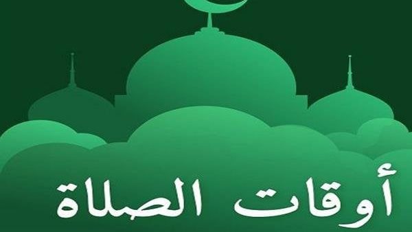 مواقيت الصلاة