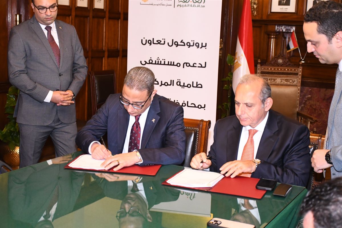 محافظ الفيوم والرئيس التنفيذي لبنك مصر يوقعان بروتوكول تعاون لإنشاء مبنى الاستقبال ورفع كفاءة وحدة الغسيل الكلوي بمستشفى طامية المركزي