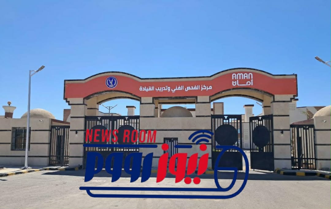 مركز الفحص الفنى الجديد