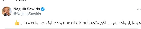 ساويرس: المتحف المصري الكبير من أعظم الحضارات في العالم