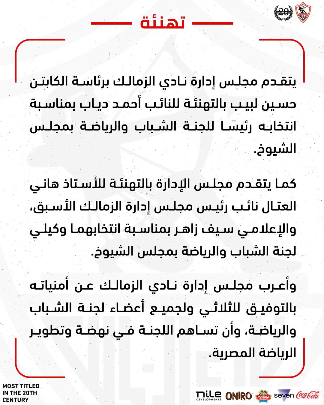 بيان نادي الزمالك