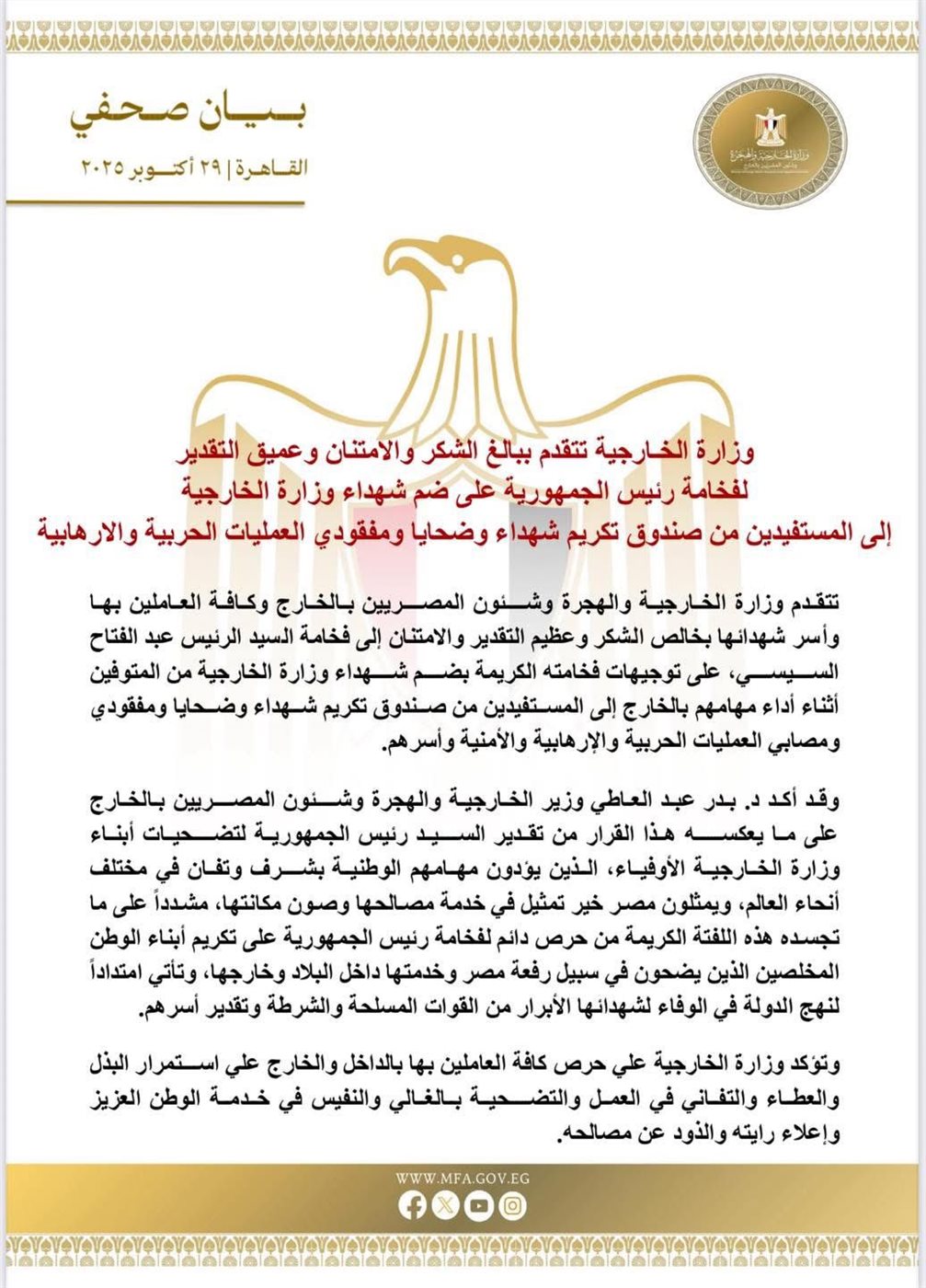 <strong>وزارة الخارجية</strong>