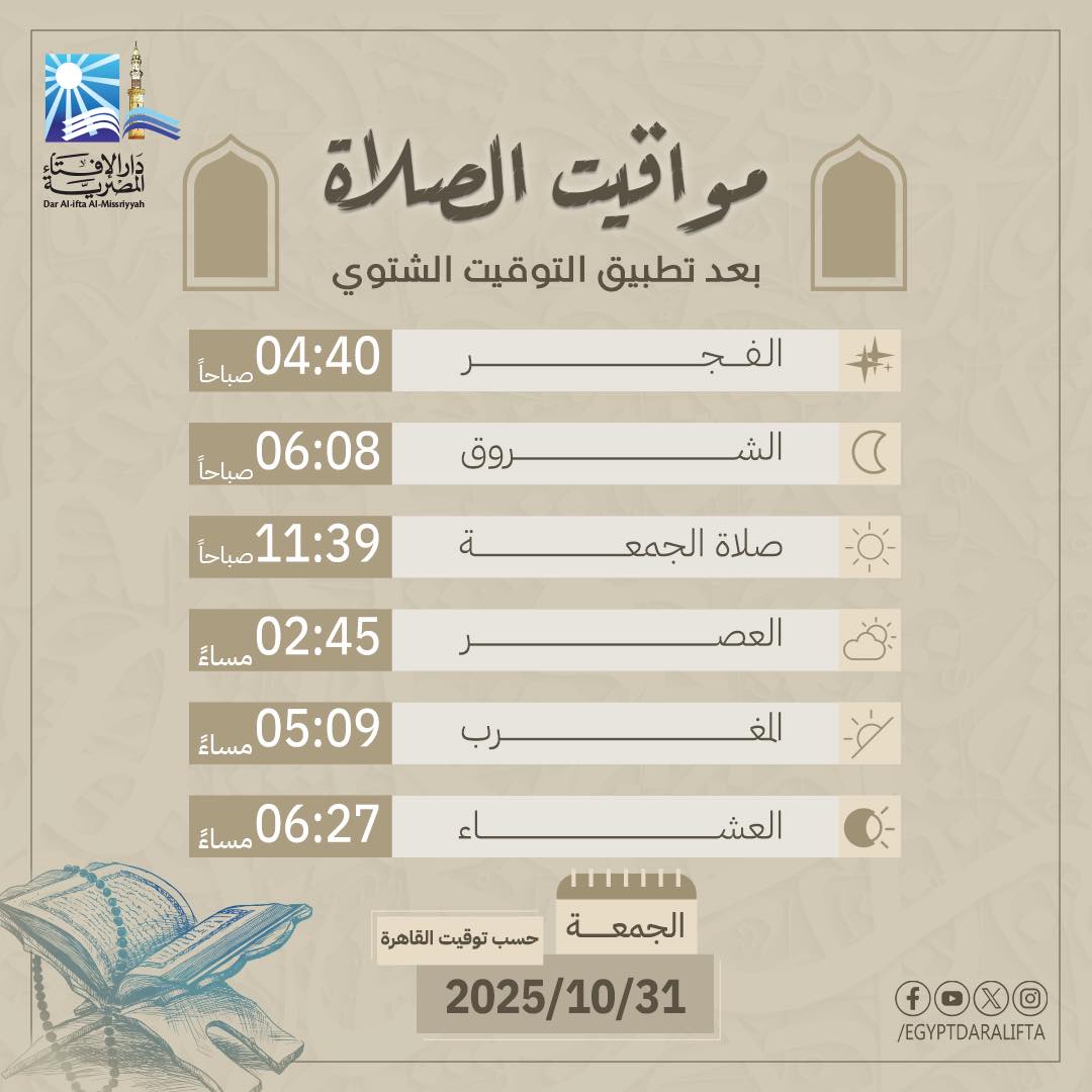 مواقيت الصلاة بالتوقيت الشتوي